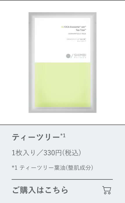 ティーツリー