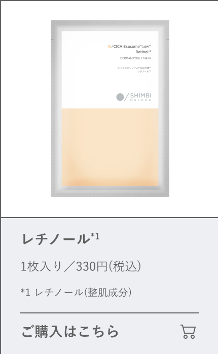 レチノール