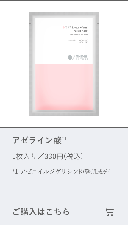 アゼライン酸