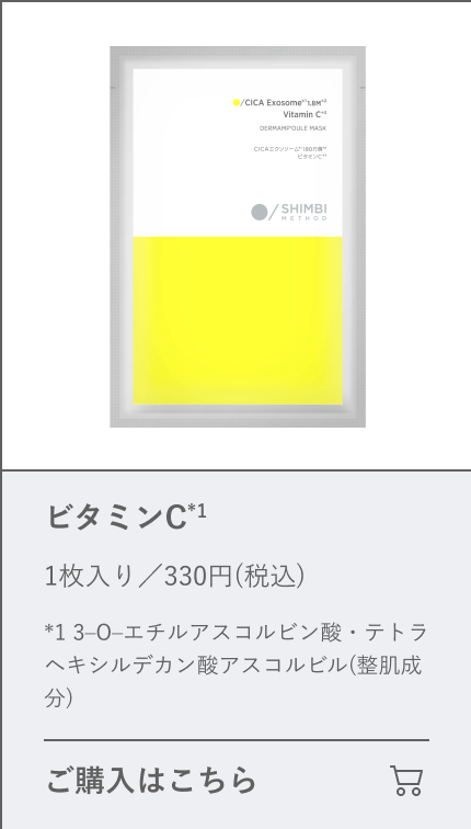 ビタミンC