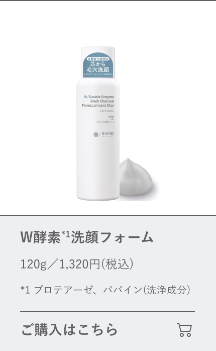 W酵素洗顔フォーム
