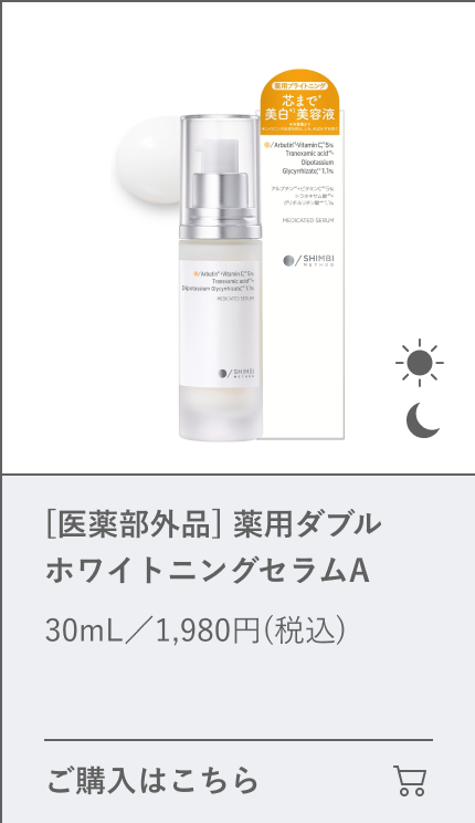 [医薬部外品] 薬用ダブルホワイトニングセラムA