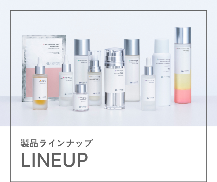 製品ラインナップ